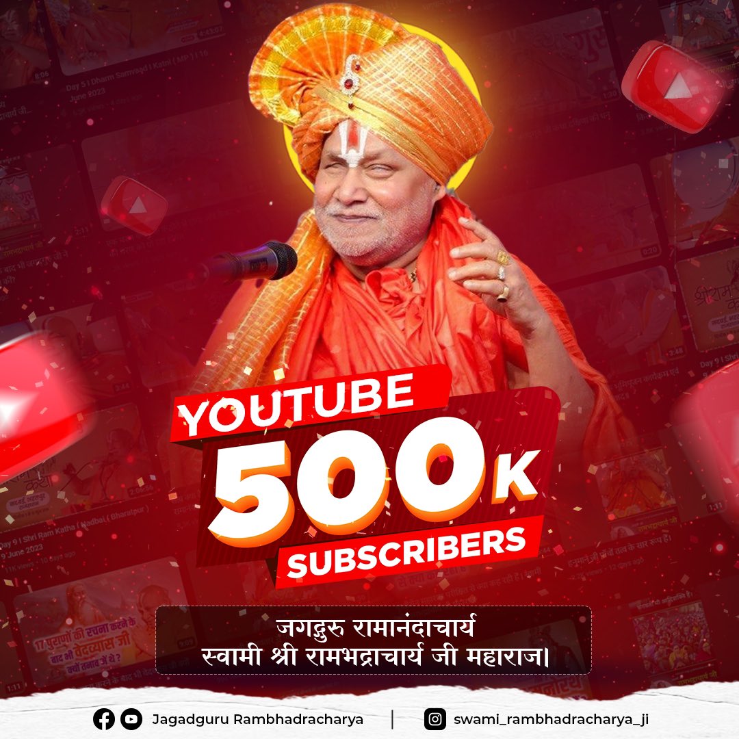 !! नमो राघवाय !!

सभी को जगद्गुरु रामानंदाचार्य स्वामी श्री रामभद्राचार्य जी के ऑफिशियल YouTube पर 5 lakh  का परिवार होने की हार्दिक शुभकामनाएं।आप सभी राघव परिवार ने भी अपना पूर्ण रूप से सहयोग प्रदान किया है आशा है कि आगे भी आप सभी लोग अपना निरंतर सहयोग देते रहें.
