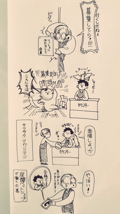 炭酸、美容室とペットショップで掛け持ちバイトが確定いたしまし