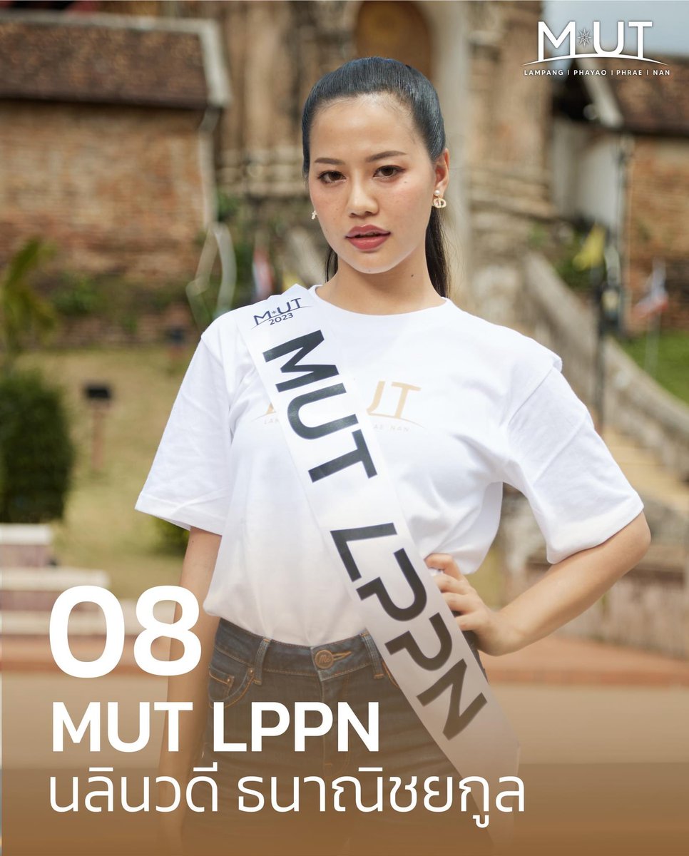 หมายเลข 8 แต้ว นลินวดี ธนาณิชยกูล