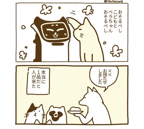 もう数ヶ月前だがベラちゃんに会ったときのこと🖋(2/2)  かわいいかしこいおそるべし😸  #漫画が読めるハッシュタグ  しまった1つ目で4コマじゃないのに4コマのタグつけてしまった