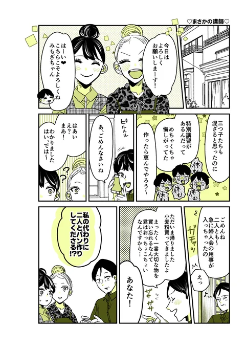 ギャルバニア②66話🐰🍞🐈‍⬛ シルバニアパン作り～♪が始まると思ったら。