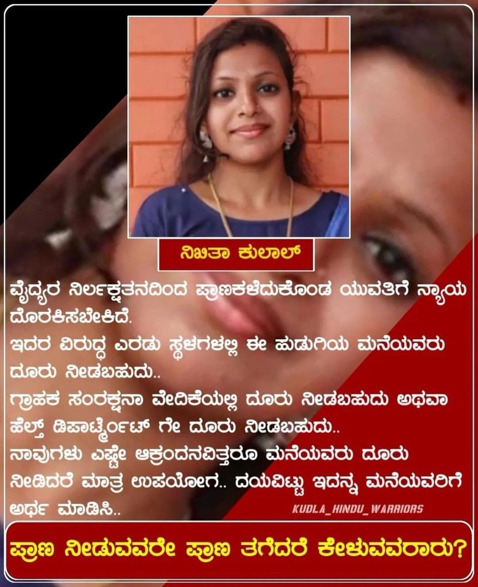 LakshmishVk's tweet photo. #justicefornikitha #mangalore https://t.co/UPqFGTyQf4