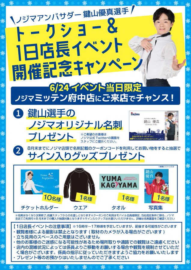 2025年最新】鍵山優真 サインの人気アイテム - メルカリ