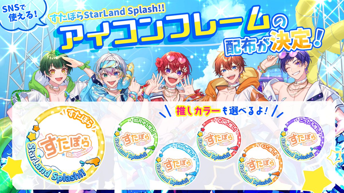 すたぽら🌟初全国握手会開催&2ndシングル販売決定!! على X