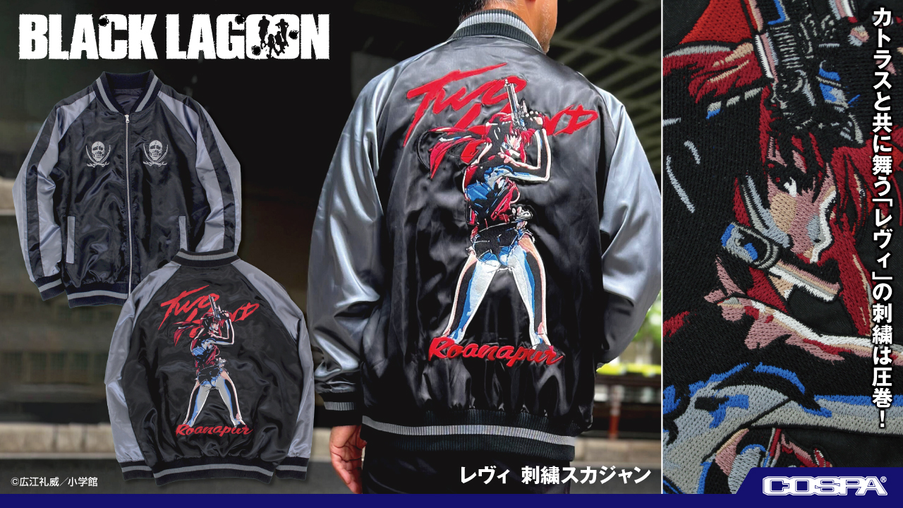 COSPA BLACK LAGOON ブラックラグーンレヴィスカジャンXL COSPA BLACK LAGOON ブラックラグーンレヴィスカジャンXL くどい