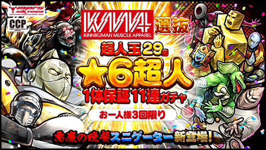 キン肉マン マッスルショット公式 on X: 