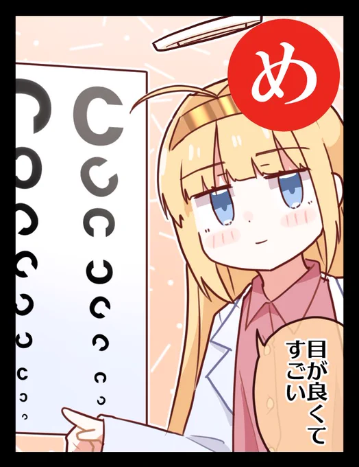 【全肯定一コマ漫画 #はなまるかるた 】 

「め」
目が良くて すごい

作:プリンアラモードさん(@Purin_a_La_Mode)
#クライマキナ 