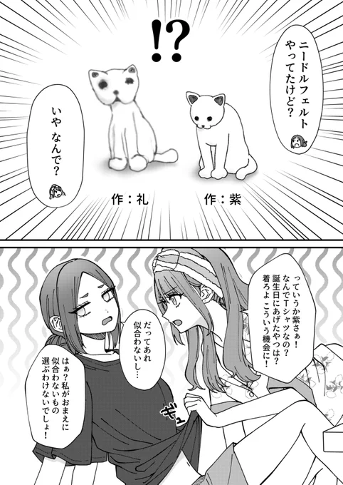 女3人お泊まり会、お風呂上がりとパジャマの話(2/2)