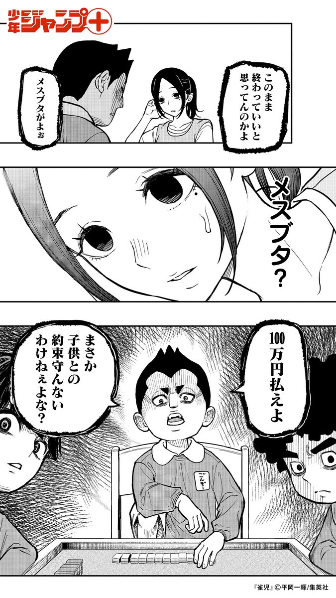 負けたら退園! 幼稚園児が麻雀ガチバトルした結果… (3/14)  #漫画が読めるハッシュタグ 