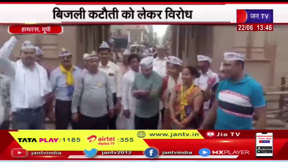 JANTV2012's tweet photo. Hathras News | आम आदमी पार्टी का प्रदर्शन, बिजली कटौती को लेकर विरोध | JAN TV
https://t.co/8WhZKzBprN
#HathrasNews #AamAadmiParty #powercutprotest #Jantv_opn https://t.co/H9QeH4HLtI