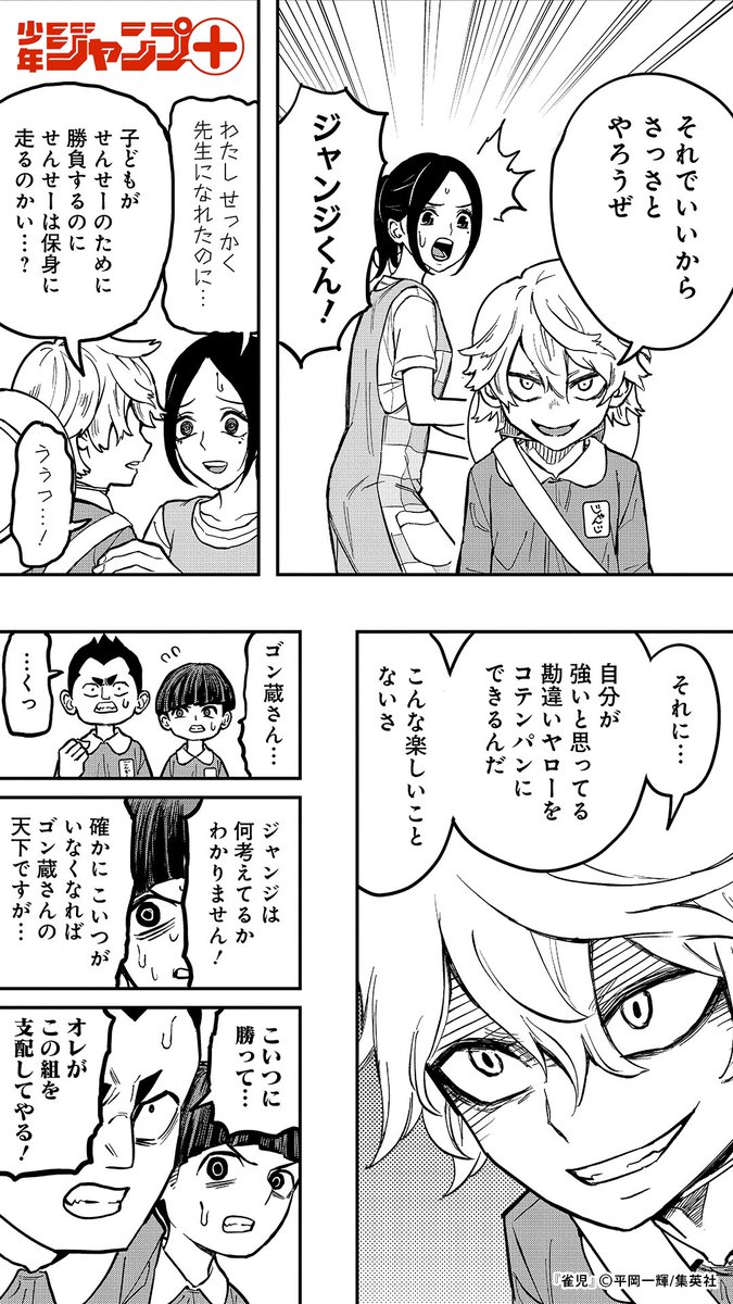 負けたら退園! 幼稚園児が麻雀ガチバトルした結果… (5/14)  #漫画が読めるハッシュタグ 