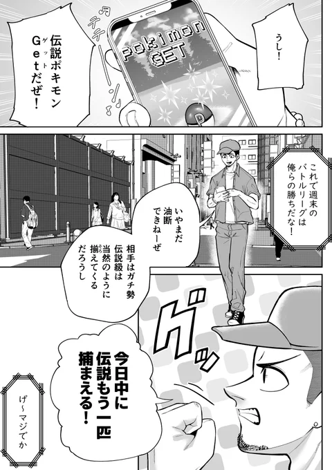 ポ○モンGO ※ホラー