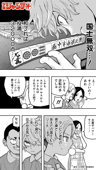 負けたら退園! 幼稚園児が麻雀ガチバトルした結果… (9/14)  #漫画が読めるハッシュタグ 