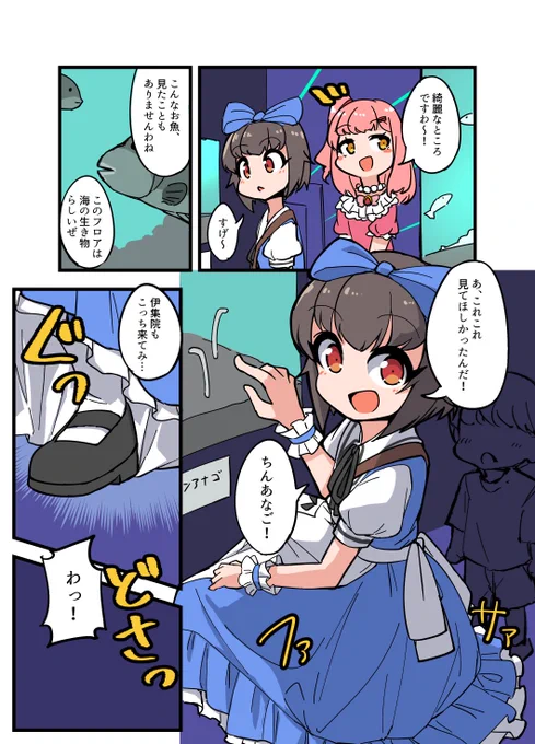 自宅でナチュラルに女装する男子がお嬢様と水族館に行く話 第一部完 (1/2)