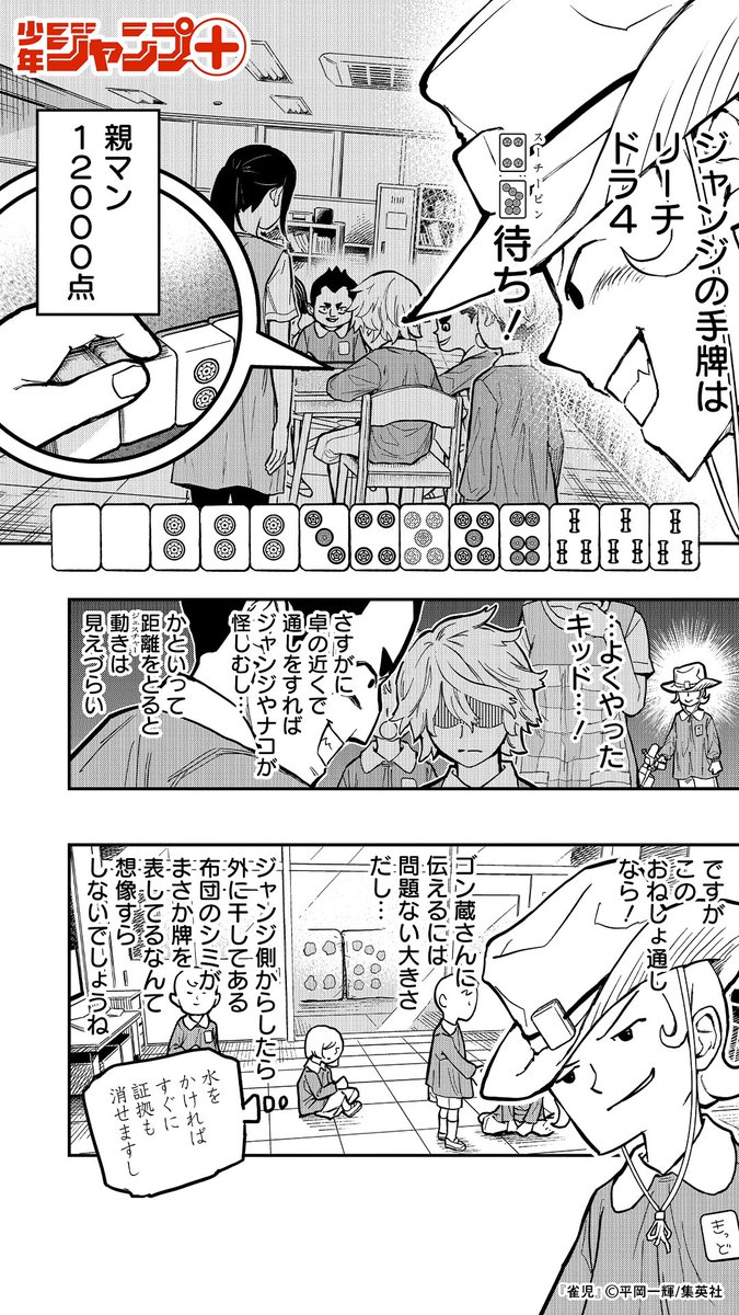 負けたら退園! 幼稚園児が麻雀ガチバトルした結果… (13/14)  #漫画が読めるハッシュタグ 
