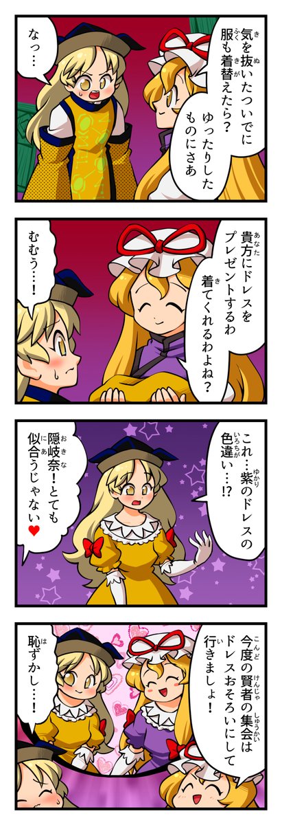 東方4コマ(再) 秘神・摩多羅隠岐奈はかわいい系なのか?