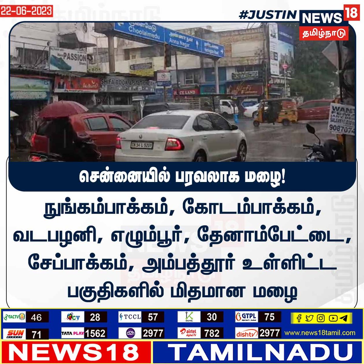 #JUSTIN சென்னையில் பரவலாக மழை!
#ChennaiRains #TNRain #WeatherUpdate #News18TamilNadu news18tamil.com