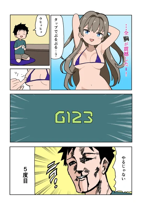 クソ広告の漫画です