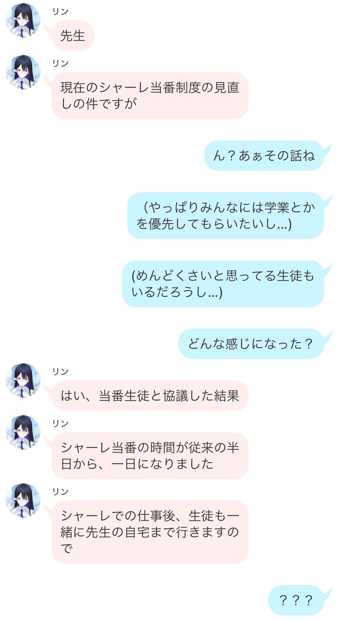 [蔚藍] 值日制度