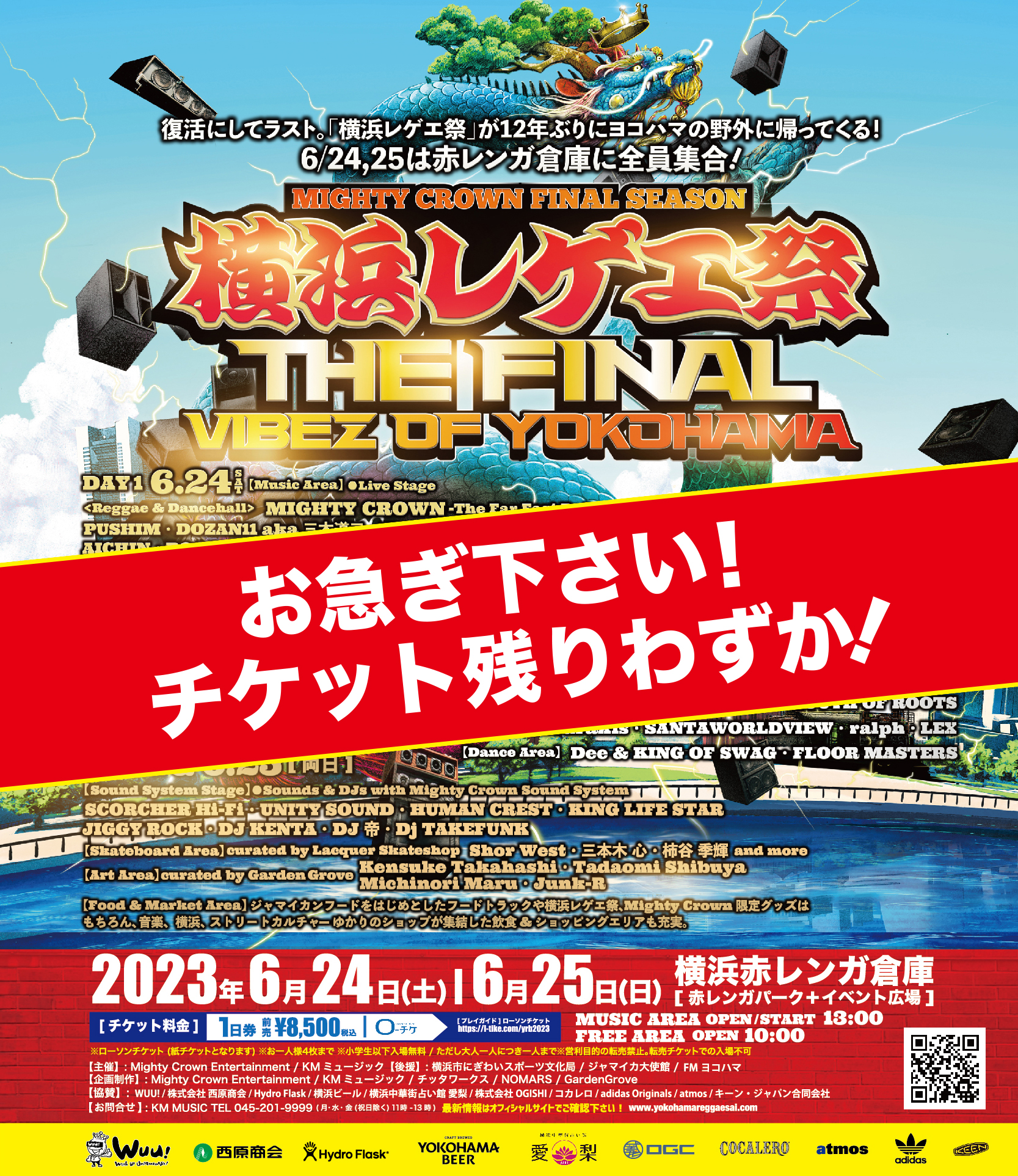 横浜レゲエ祭チケット　6月24(土)1日分ジャンルレゲエボサノバ