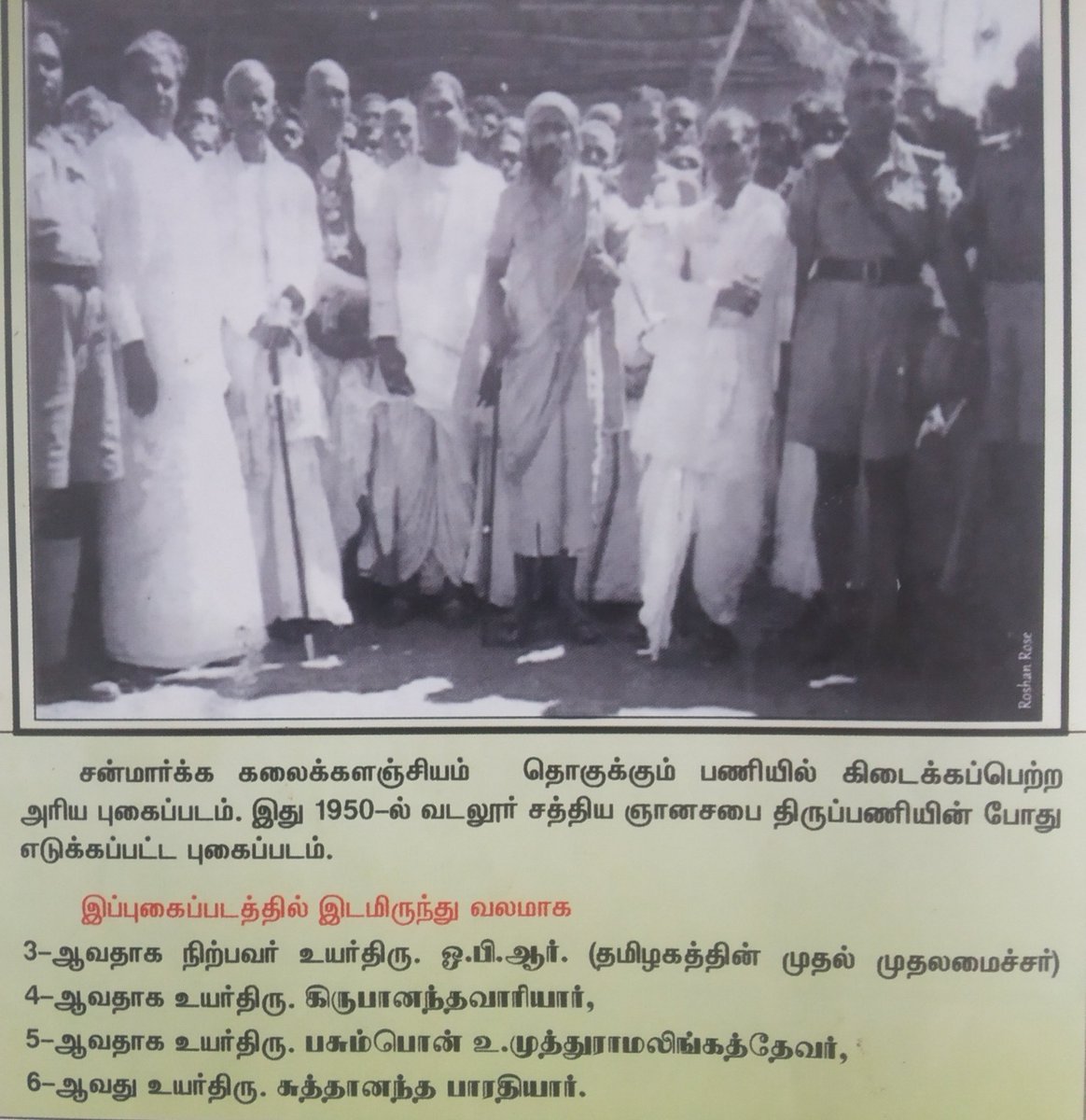 Medaimani's tweet photo. 1950-ல் வடலூர் சத்திய ஞானசபை திருப்பணியின் போது எடுக்கப்பட்ட அரிய புகைப்படம். 

வள்ளலாரின் படைப்புகளை வெளிகொன்டத்தில் முக்கிய பங்காற்றிய மாபெரும் தலைவர்கள்.

உயிர்திரு. உ. முத்துராமலிங்கத் தேவர், கிருபானந்த வாரியார், சுத்தானந்த பாரதியார் மற்றும் தமிழகத்தின் முதல் முதலமைச்சர் உயிர்திரு ஓ.பி.ஆர்

மேலும் செய்திகளுக்கு மேடைமணி படியுங்கள்..

சந்தா விவரங்களுக்கு(Subscription Details):
https://t.co/AlVmuYyXp4
#Medaimani