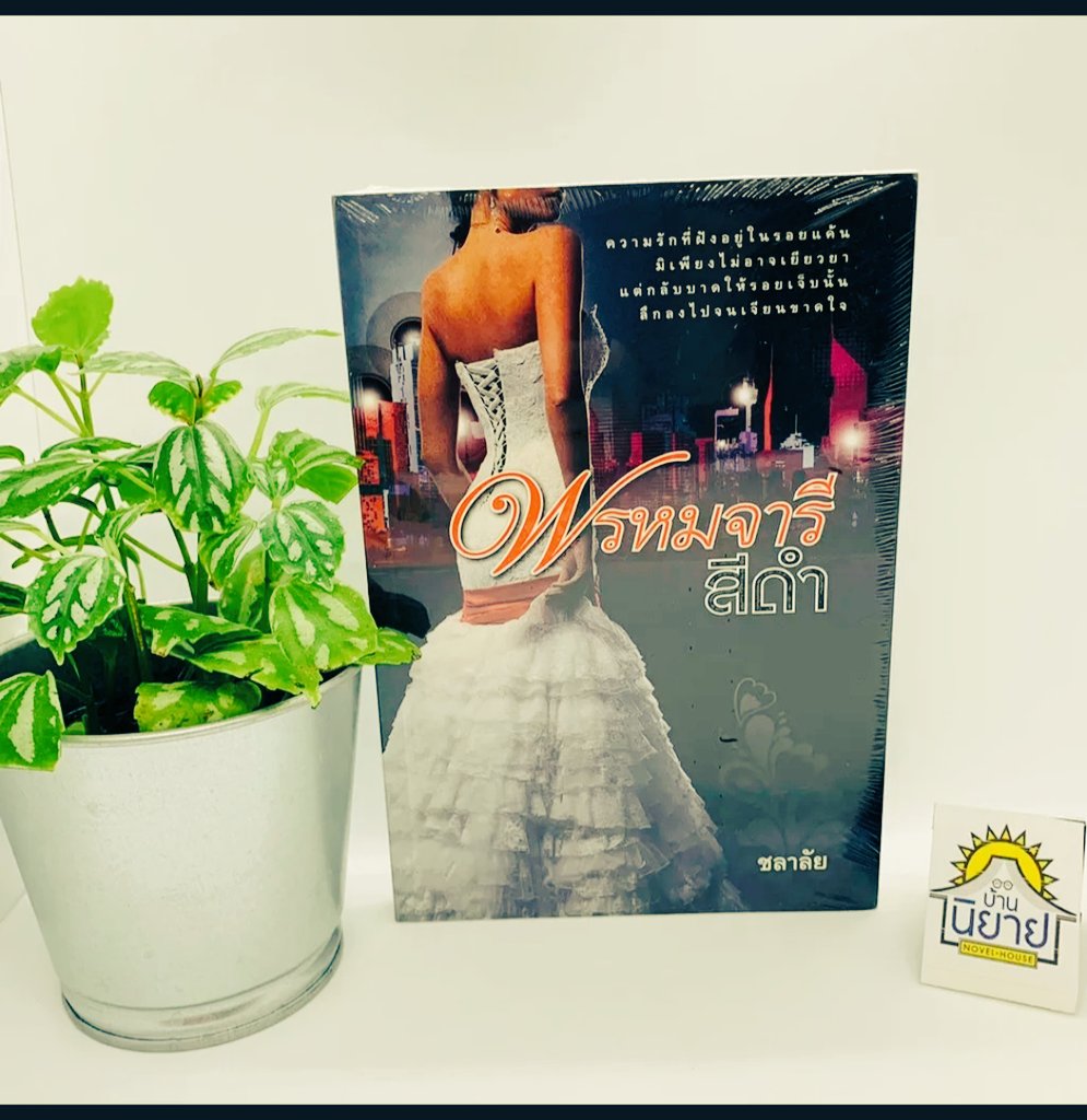 sayamolbakery's tweet photo. "แค้น" Nobody's happy if I'm not ดัดแปลงจากนิยาย พรหมจารีสีดำ บทประพันธ์โดย ชลาลัย
https://t.co/upQGMJ5WIy

ไม่ได้ถูกปรางทองตบ👋 แต่หลังดูจบต้องบำรุงหน้าด้วยเซรั่มกันเลยทีเดียว
https://t.co/46ynHymyXb
#แค้นตอนที่5 
#ปรางทอง #แอฟทักษอร https://t.co/xfOQ2N1kmT