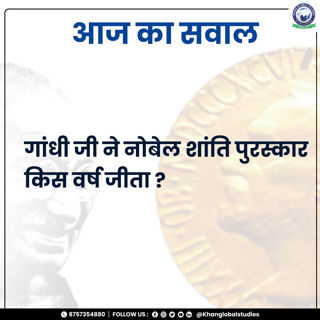 kgs_live's tweet photo. परीक्षाओ में आगे रहने के लिए कुछ दिलचस्प क्विज़ के साथ अपने ज्ञान को बढ़ाएं |
Enhance your knowledge with some interesting quizzes to keep you ahead in Exams.
.
.
.
.
#nobleprize #mahatmagandhi #UnleashYourKnowledge #QuizzingTime #KhanGlobalStudies #khansir #quiztime #learnmore #explorepage