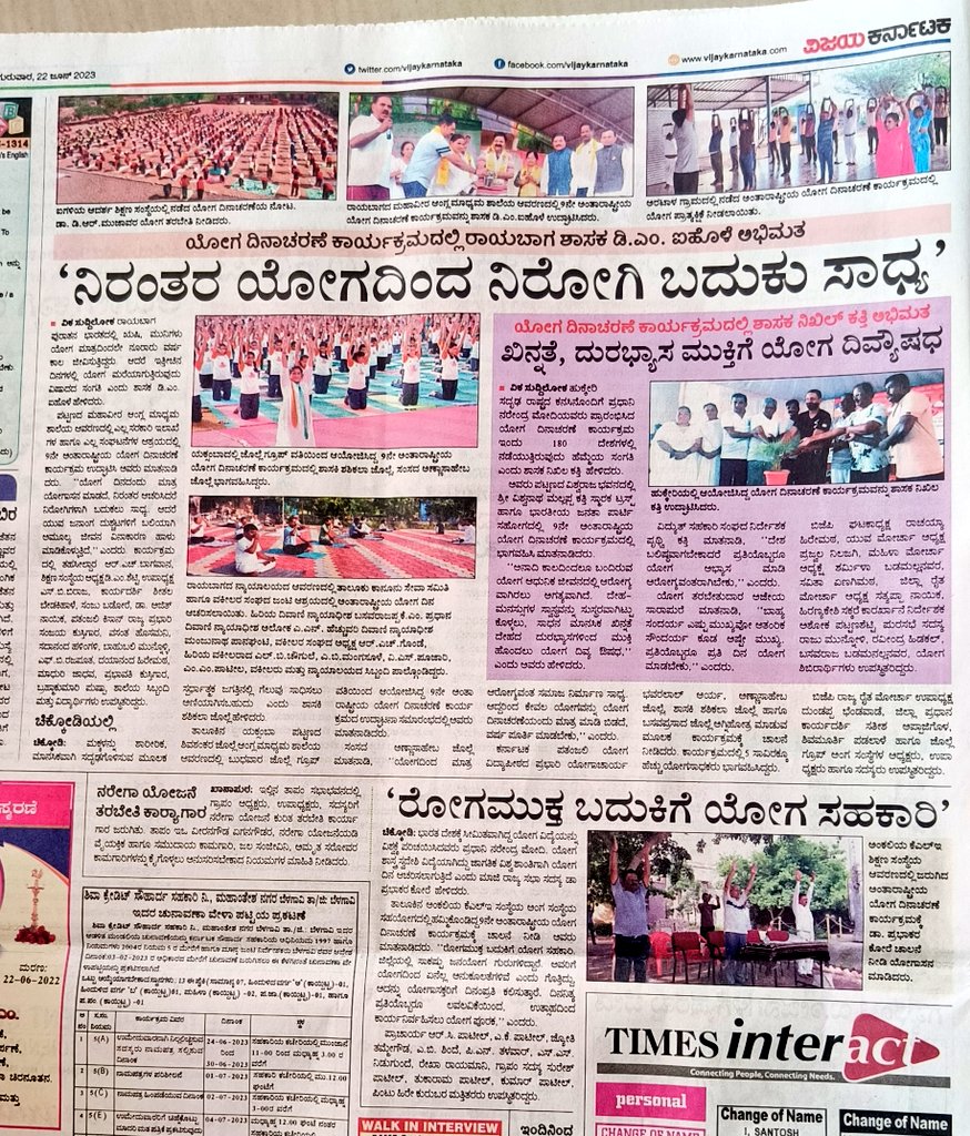 Yoga Day celebration courage of our chikodi Jilla
Patanjali State Heads 
Guru ji Bhawarlal Arya
Kisan prabhari sanjay kustigar
News Courage in one page
#IDY2023PATANJALI_KARNATAKA
YOGA IS OUR FIRST WORK