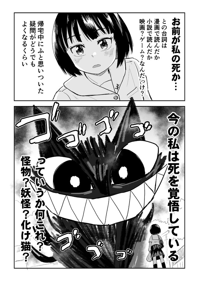 怪物と出会った女子高生の話(再 1/2