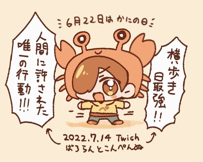 🦀 知ってる人間とちがう 🍤