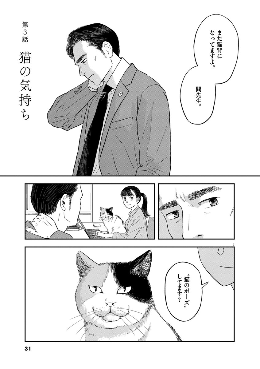 猫背の中年男が猫の気持ちを考える話。(1/4) #すこしだけ生き返る #漫画が読めるハッシュタグ