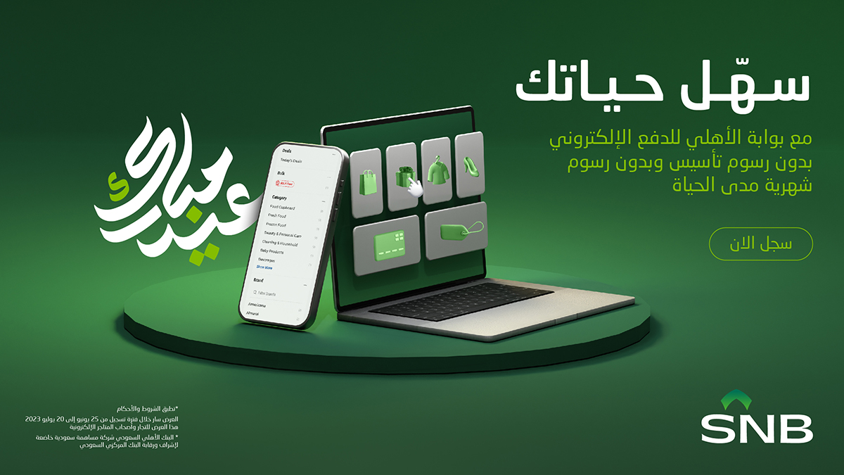 البنك الأهلي السعودي tweet media