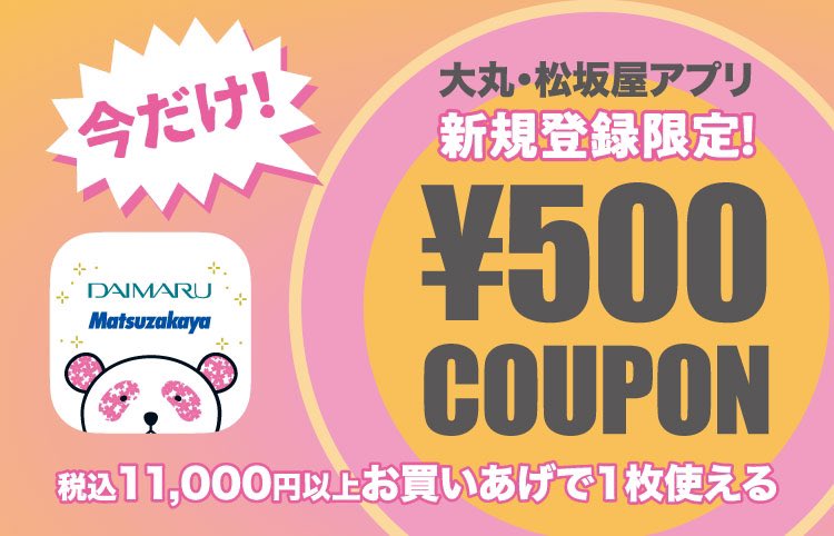 masterpiece_umd's tweet photo. 【お知らせ】
6/21〜6/27の期間に大丸・松坂屋アプリを登録いただいた方に500円のクーポンプレゼント致します。

#masterpiece
#大丸梅田
#マスターピース
#大阪 https://t.co/YsaoYSPMDf