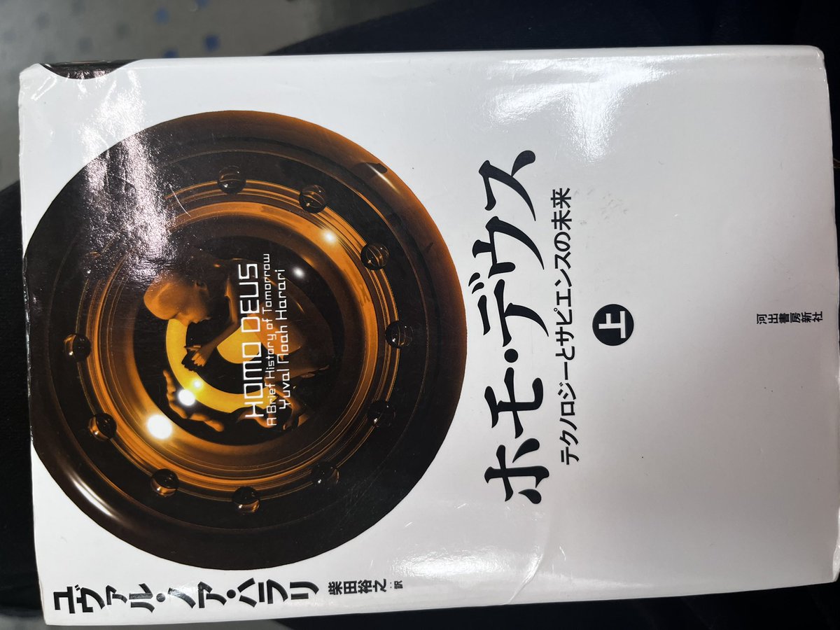 sushiunagi13's tweet photo. 知人の頭良い人が読んでいたから興味本位で購入。

難しく複雑な内容を平易な言葉や具体的な例を用いて展開していて、読む人一人一人がこの先の行動について考える必要を自然と教えてくれているように感じます。原書は読めませんが訳も素晴らしいのだろうと思います。 https://t.co/sntgrm35rV