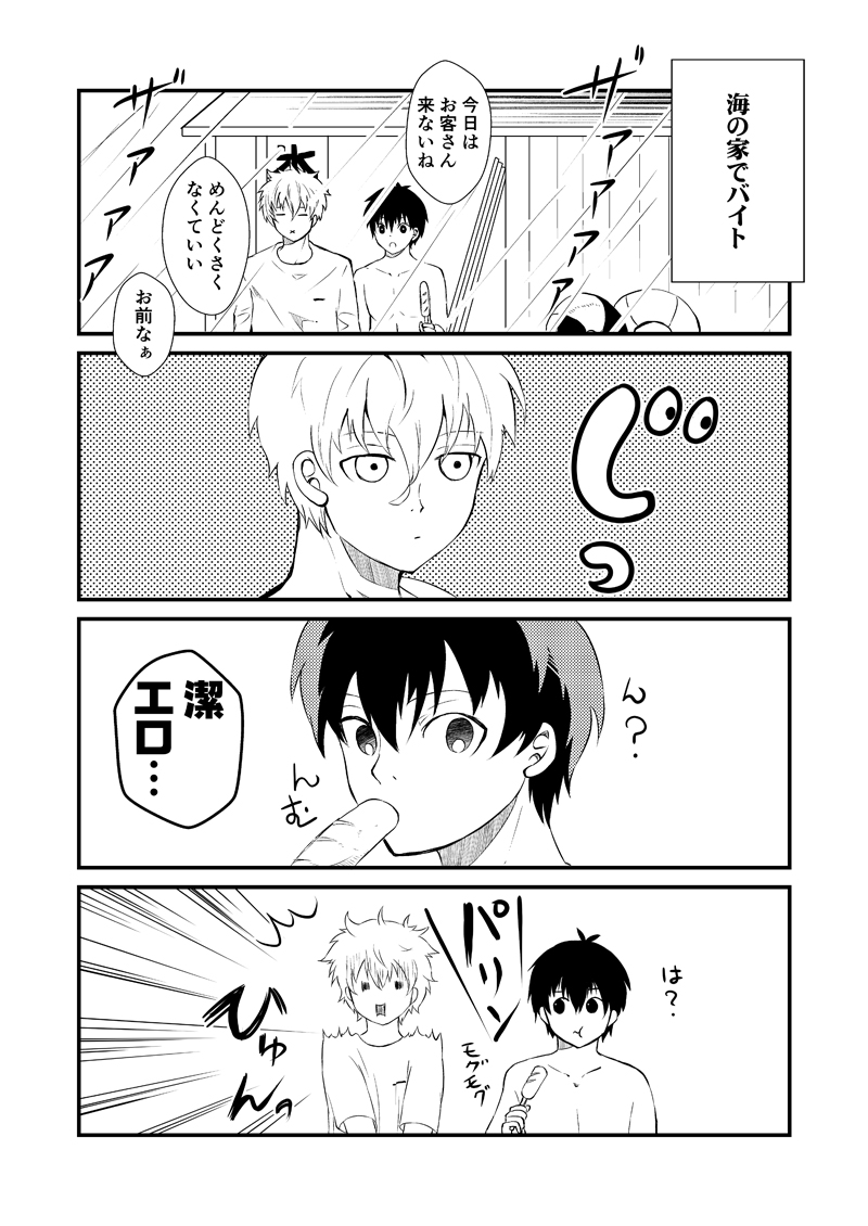 間違って消してしまったので再掲… 【ngis】なぎいさでビーチ①