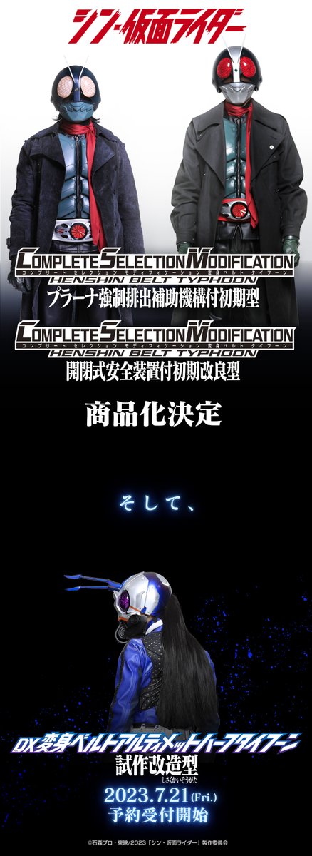 シン・仮面ライダー』【公式】 on X: シン・仮面ライダー』【公式】 on X: