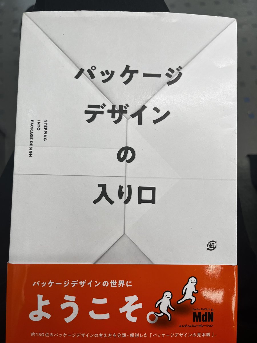 sushiunagi13's tweet photo. 商品開発や自社製品開発をするうえで勉強がてら色々と書籍を購入したのですが、評価の高い書籍はどれもハズレなく勉強になりました。
この書籍も同様で非常にデザインに関する知識などを得ることができて有難い本でした。 https://t.co/eKdtVwyoPQ