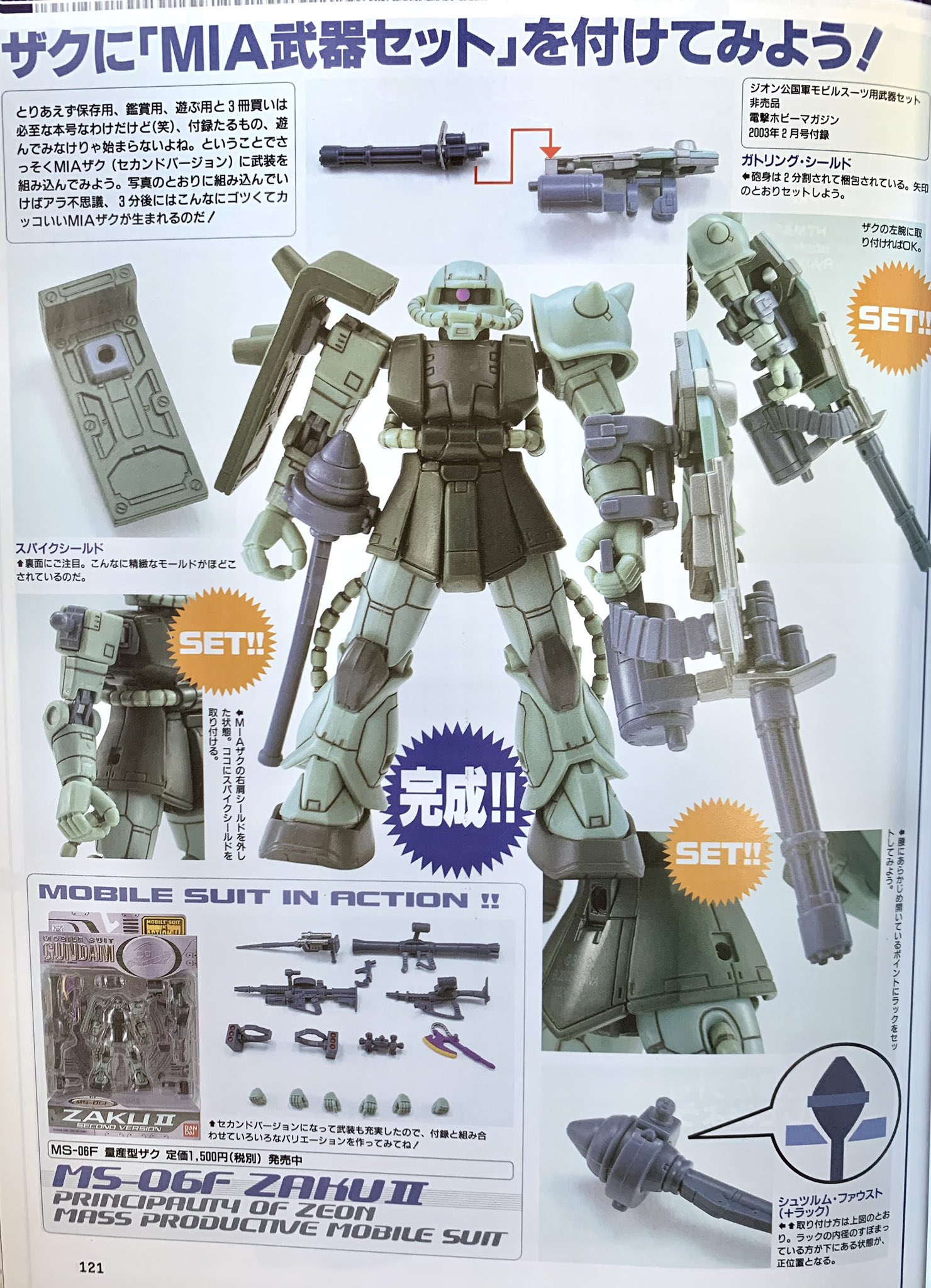 野花 卯月 モビルスーツインアクション MOBILE SUIT IN ACTION