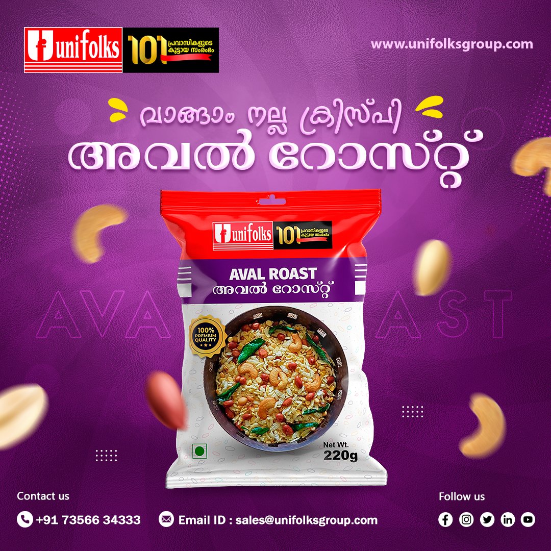 unifolksgroups's tweet image. പ്രവാസികളുടെ കൂട്ടായ്മയുടെ വിരൽത്തുമ്പിൽ നിന്ന് ഇതാ മിക്കച്ച ഉല്പന്നങ്ങൾ മിതമായ വിലയിൽ മൊത്തമായും ചില്ലറയായും നിങ്ങളുടെ അരികിലേക്ക്, നമ്മുടെ നാടിന്റെ സംസ്‌കാരം തൊട്ടറിയാൻ.. Call us: +91 7356634333 Web: unifolksgroup.com