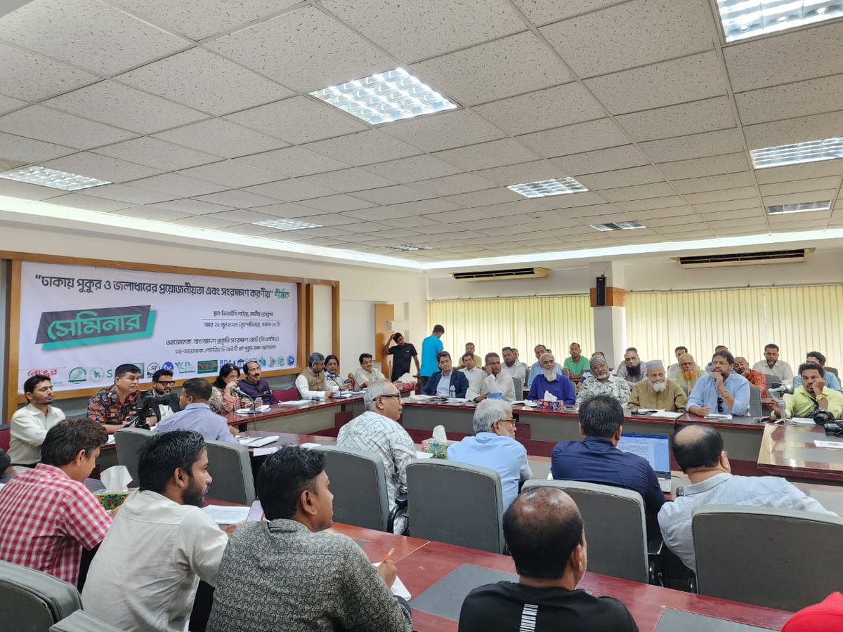#HappeningNow ‼️
Seminar on 'Requirement and Conservation of Ponds and Reservoirs in Dhaka'.

#BangladeshNatureConservationAlliance #BNCA #SaveDhaka
#SaveFutureBangladesh #SFB