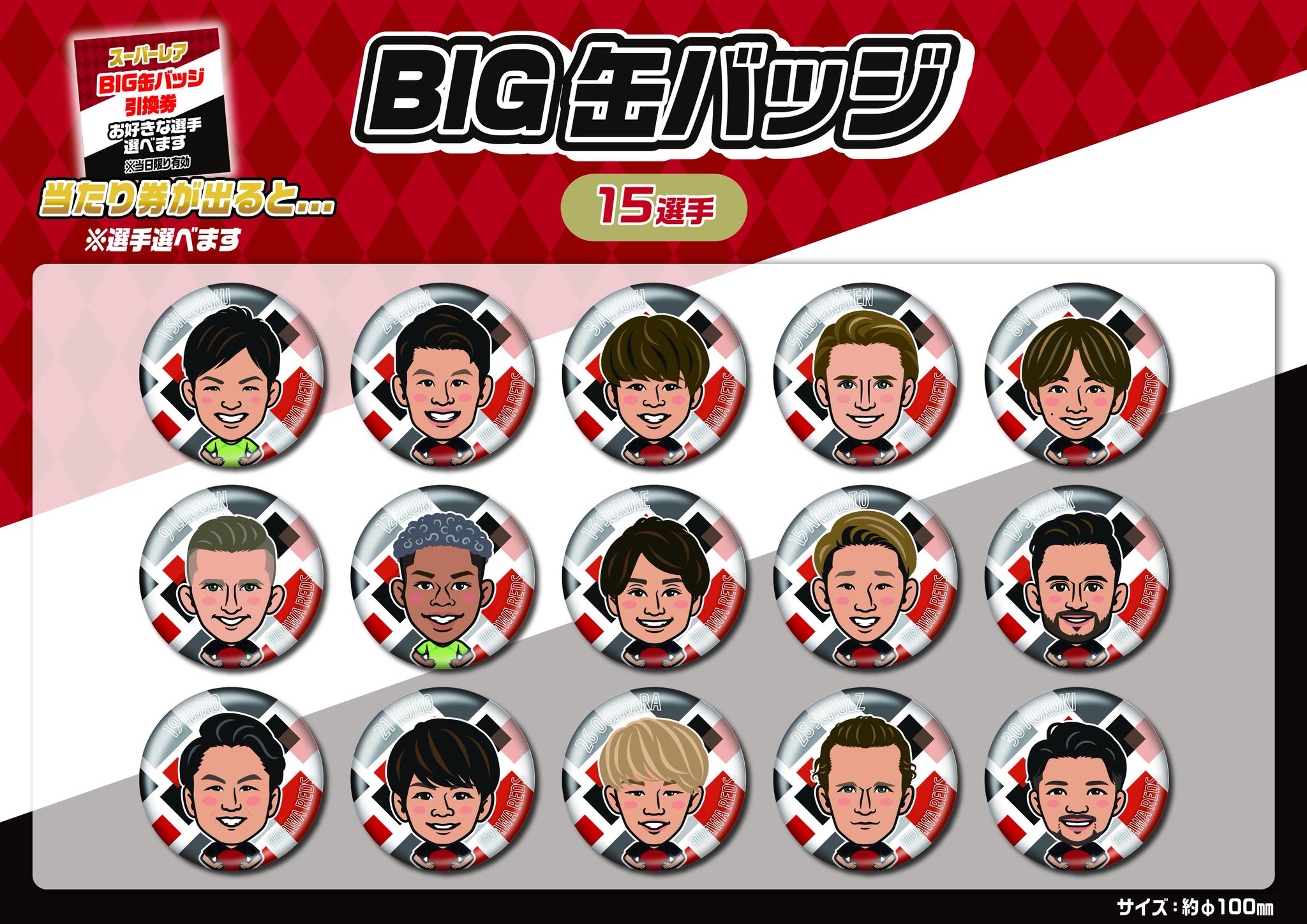 浦和レッズ　BIGアクスタ　歓喜バージョン 浦和レッズ BIGアクスタ 歓喜バージョン 浦和レッズ BIGアクスタ