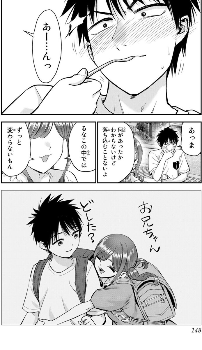 まだまだ子供だと思っていた幼馴染がオシャレになって現れた話(3/3)