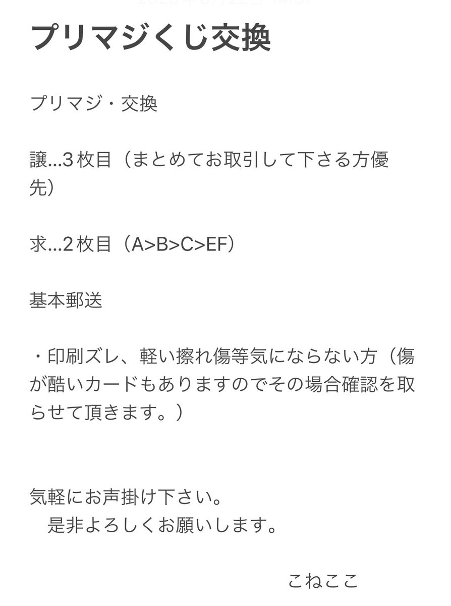 coconeco3_trhk's tweet photo. 〜プリマジ・プリマジくじ・交換〜

・1枚目必読
・求…2枚目（B,D,E,F）
・譲…3枚目（A,B,C,E,F）

・フレンドカードも交換可能ですのでお求めの方はご相談下さい。

・返事にお時間を頂くことがございます。

・検索からもお気軽にお声掛け下さい。

#プリマジ交換 https://t.co/3XwKuUWm7A