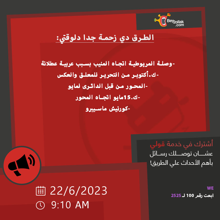 Bey2ollak - بيقولك tweet media
