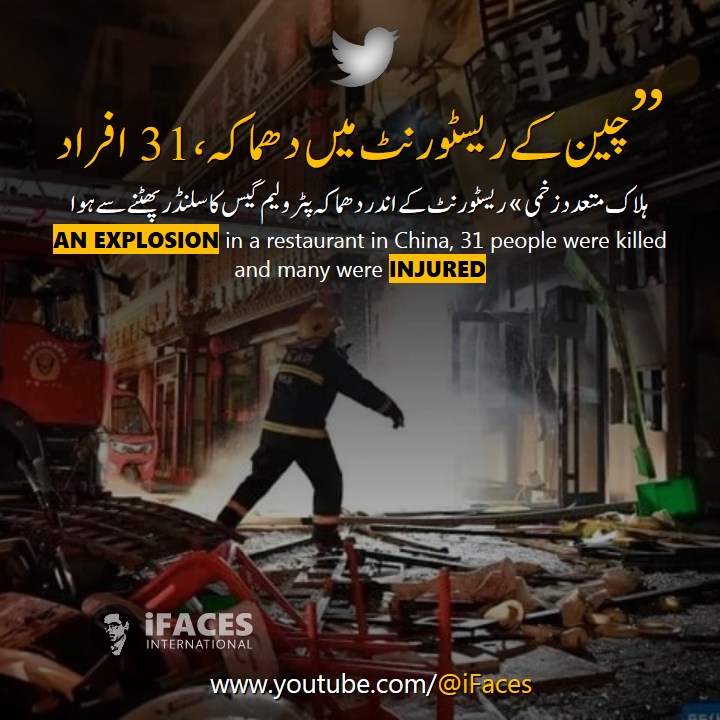 iFacesNews's tweet photo. An explosion in a restaurant in China, 31 people were killed and many were injured. #ifaces - https://t.co/niqnxVK03v