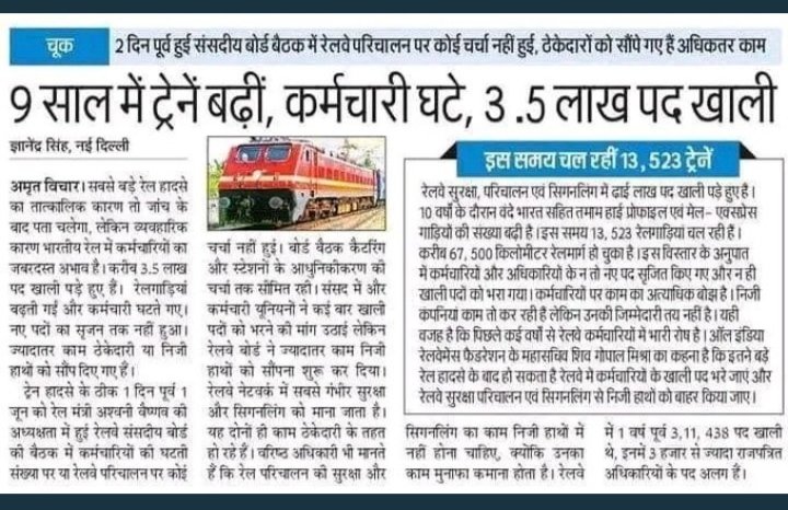 #RailwayNewVacancyAlert The Indian Railways is reeling under a crushing staff shortage with 3.12 lakh non-gazetted posts lying vacant across the country, spread across 18 zones, as on December 1, 2022. Over 3.12 lakh posts vacant on the Indian Railways
<a href="/PMOIndia/">PMO India</a> 
<a href="/AshwiniVaishnaw/">Ashwini Vaishnaw</a>