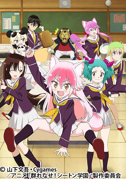 ATX_PR's tweet photo. 『群れなせ!シートン学園』全12話
📺6/23(金)25:00からAT-Xで一挙放送!
<キャスト>
#木野日菜 #石谷春貴 #宮本侑芽
#久野美咲 #小原好美 #芹澤優
#徳井青空 #青山吉能 #田村ゆかり
#杉田智和 #高野麻里佳 #田野アサミ ほか
🛰番組情報
https://t.co/cPGPbuf5Kz
#シートン
#at_ https://t.co/f4OU6kj1W6