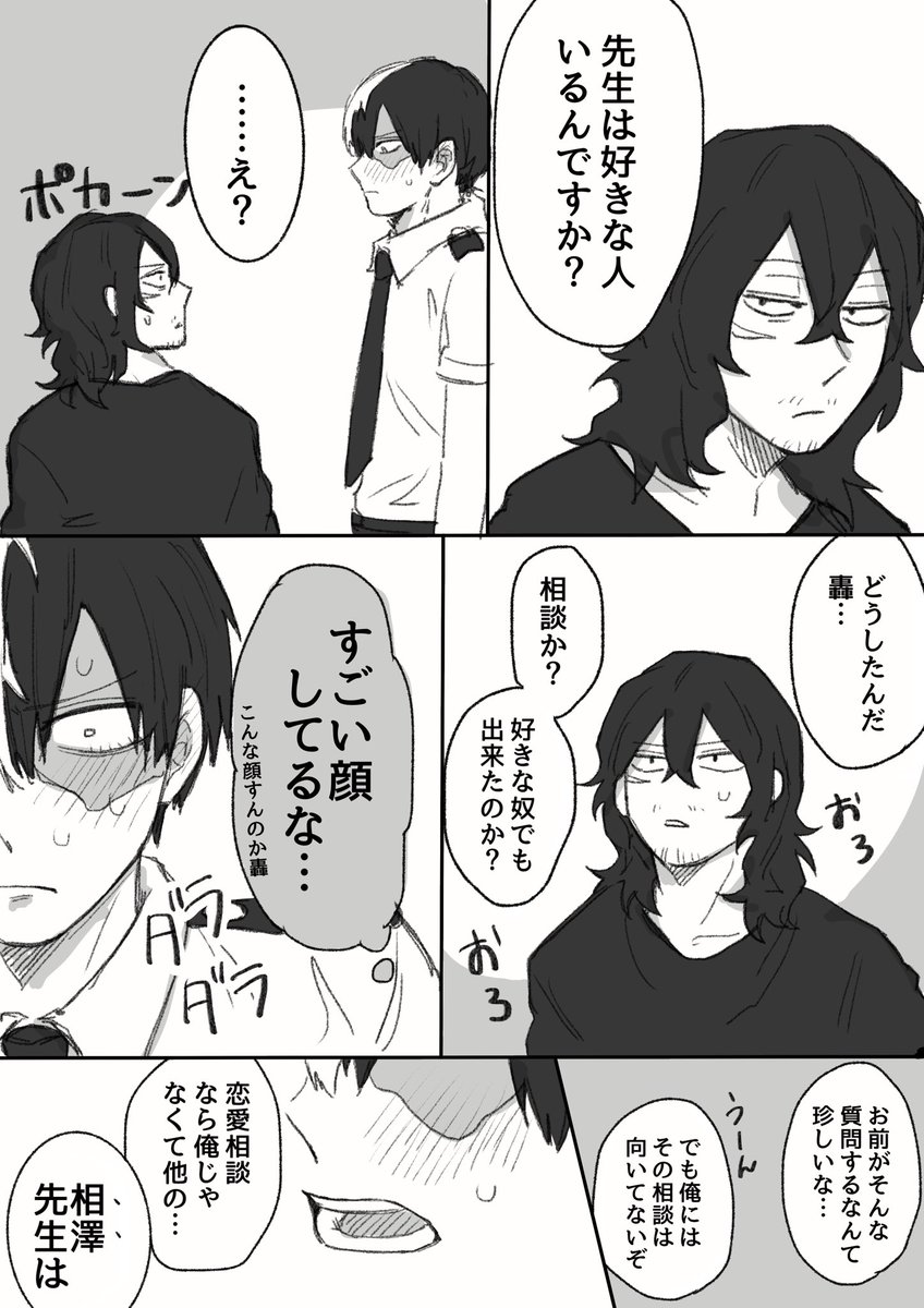 相轟 好きな人 