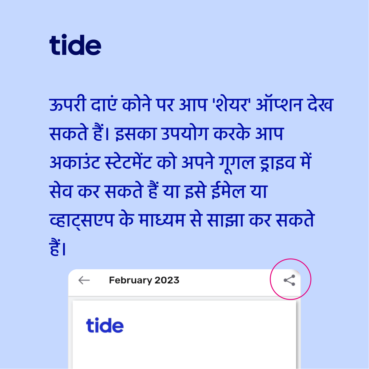 TideBusinessIND's tweet photo. स्टेप 7
#WeAreListening #TideBusinessIndia #AbBusinessHuaAasaan #AbSMEKiBaari #ThinkMSMEThinkTide #AccountStatement #Fintech #smallbusinessowner https://t.co/QF0AkFpc7B