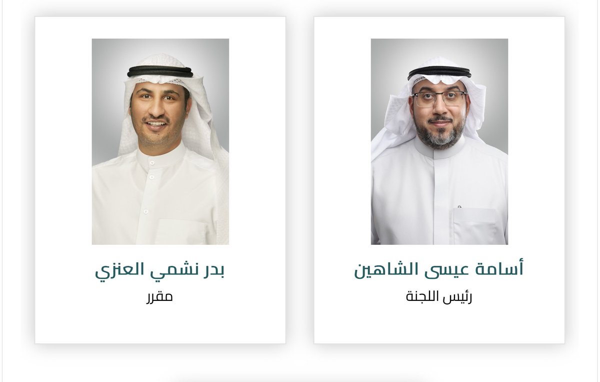 لجنة إعداد مشروع الجواب علي الخطاب الأميري 
  (لجنة مؤقتة)

النائب/ #أسامة_الشاهين 

رئيس اللجنة

النائب/ #بدر_نشمي_العنزي 

مقرر اللجنة 

<a href="/OALSHAHEEN/">أسامة الشاهين</a> 
<a href="/BaderNashmi/">بدر نشمي العنزي</a> 

#مجلس_الامة_2023